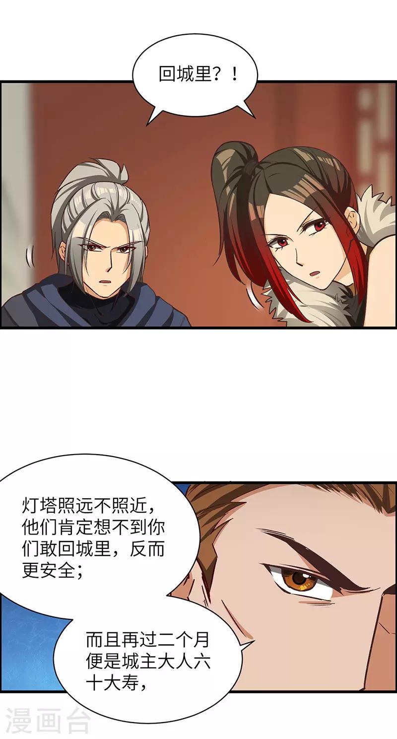 第67话 打草惊蛇-第69话