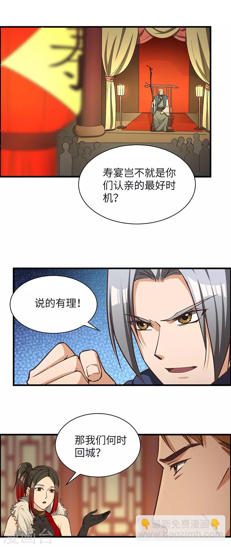 第67话 打草惊蛇-第69话