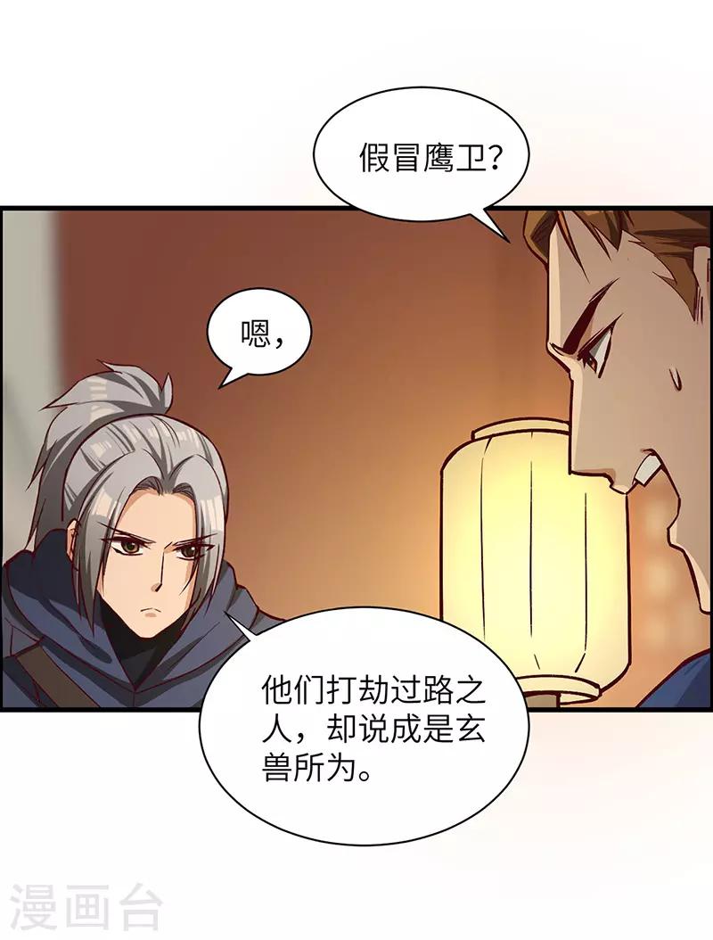 第67话 打草惊蛇-第69话