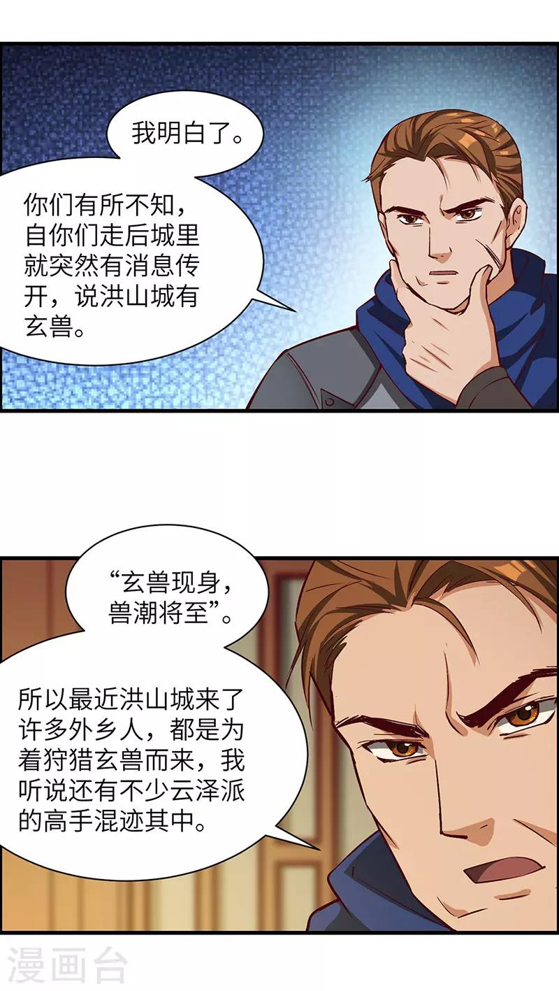 第67话 打草惊蛇-第69话