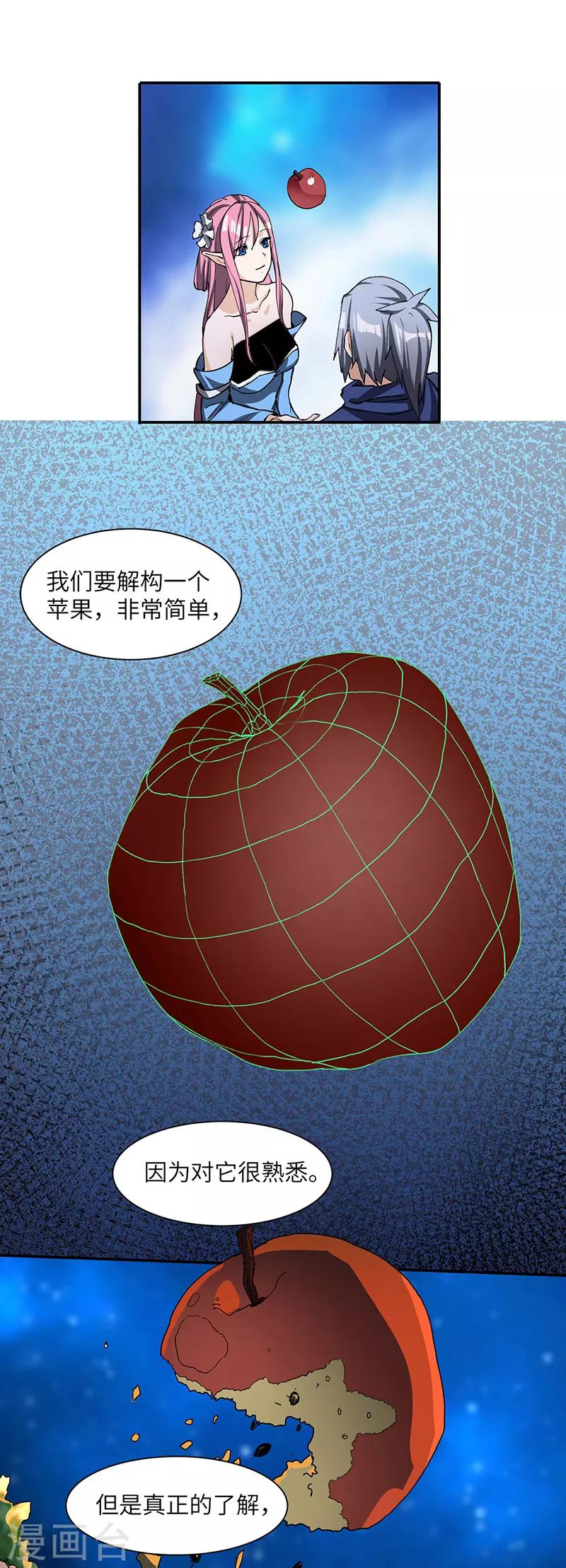 第71话 领悟心诀-第73话