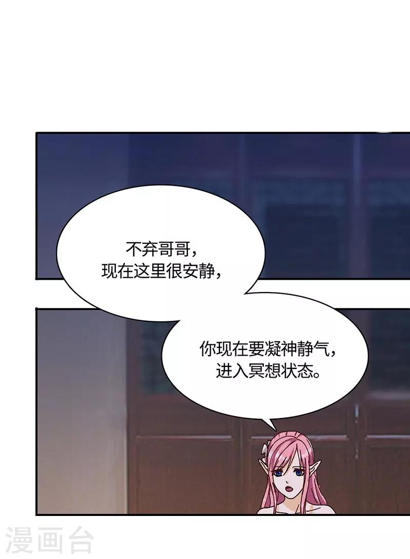 第71话 领悟心诀-第73话