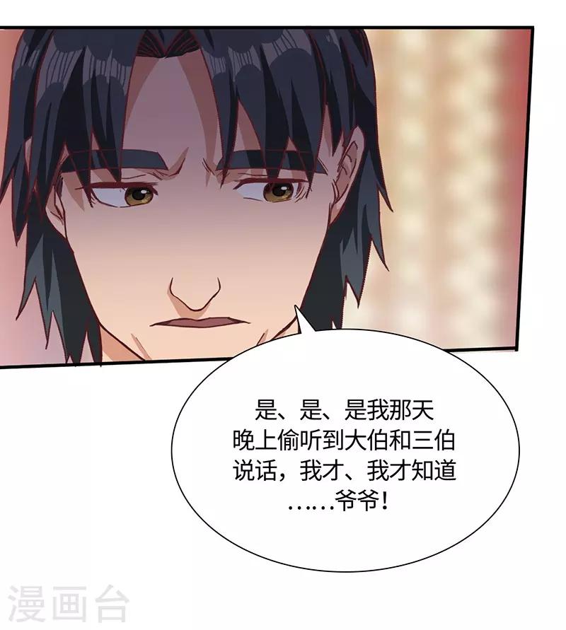 第77话 真相大白-第79话
