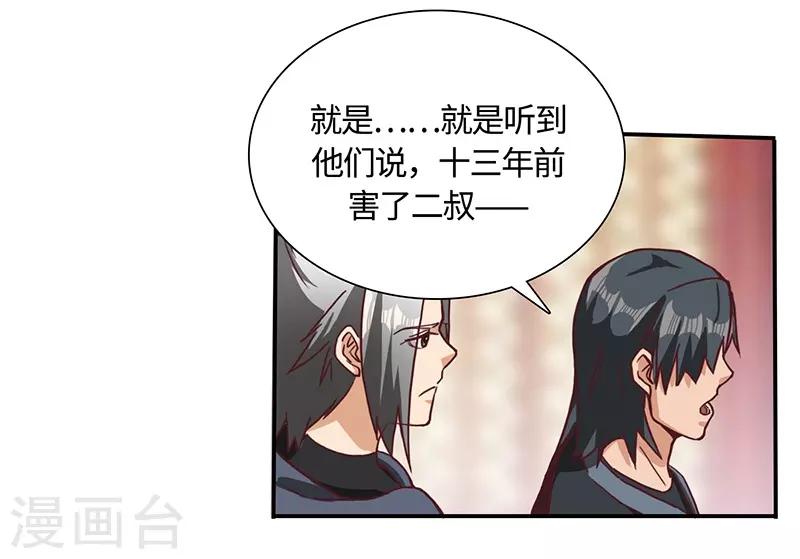 第77话 真相大白-第79话