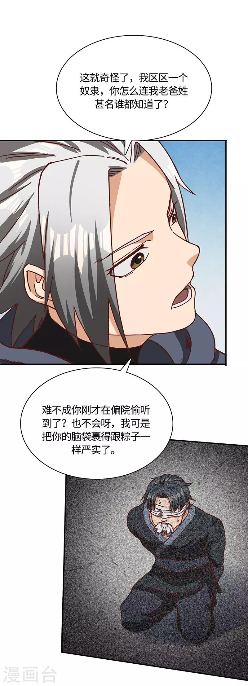 第77话 真相大白-第79话
