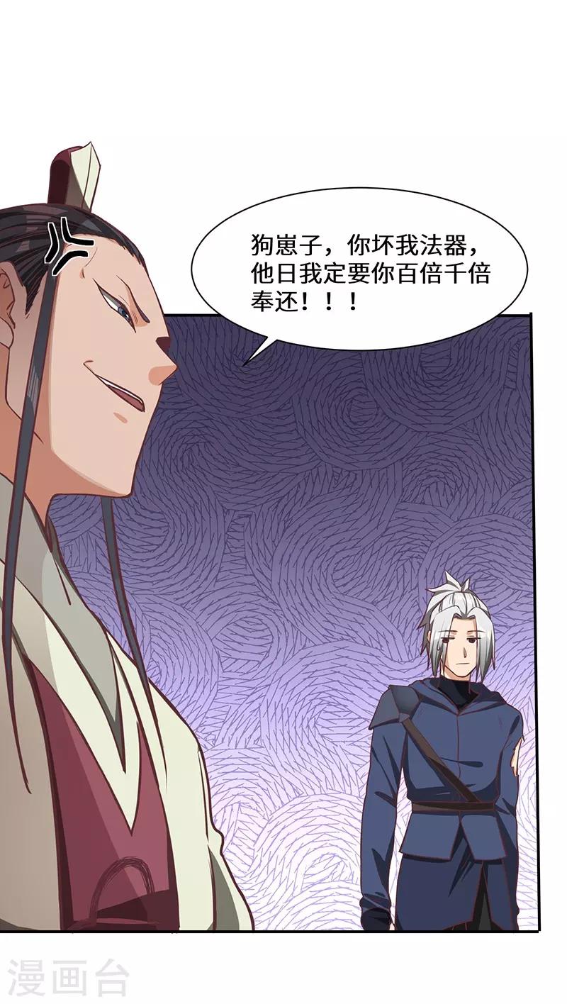 第81话 驱逐陆名-第83话