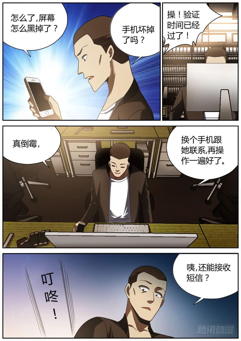 011 短信-第11话
