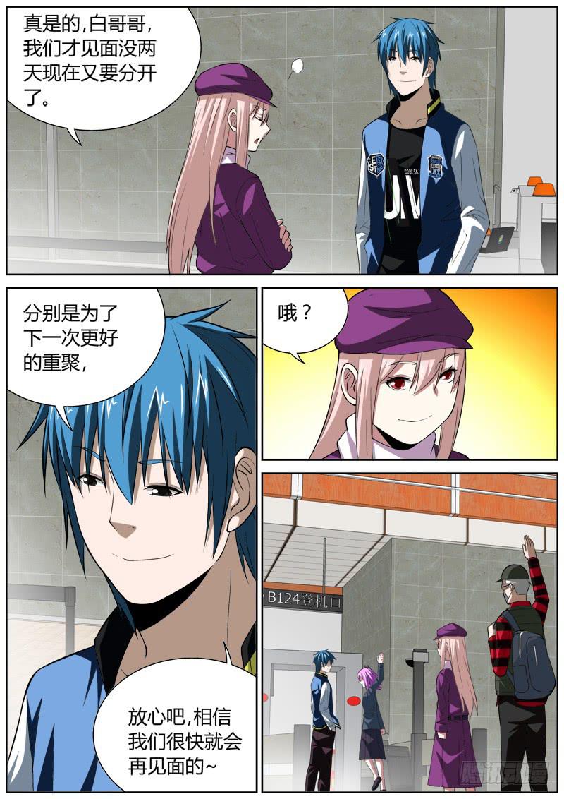 101 分别-第101话