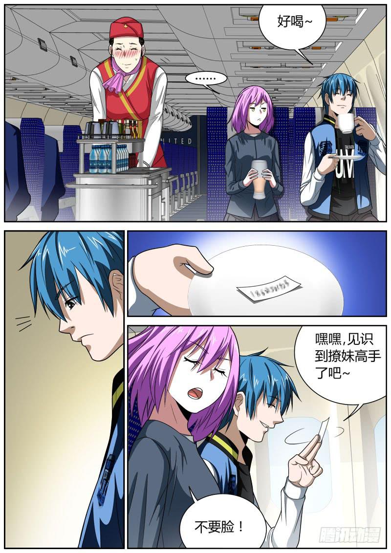 103 朋友-第103话