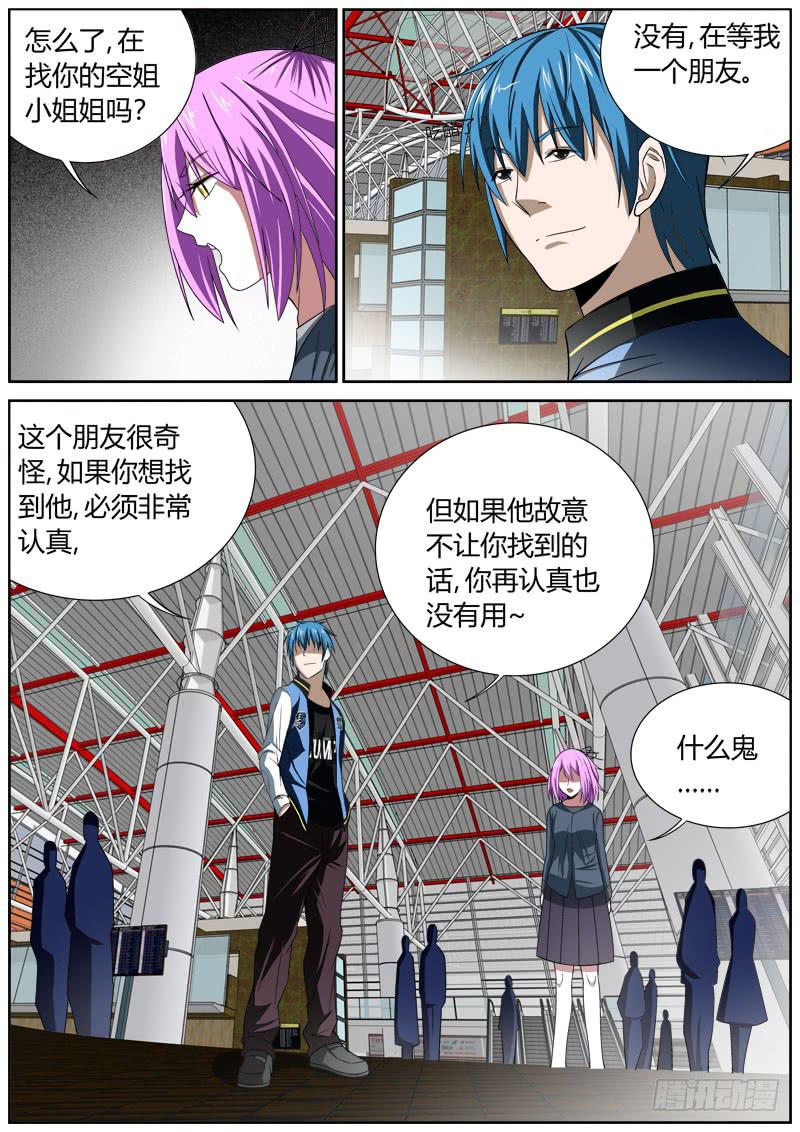 103 朋友-第103话