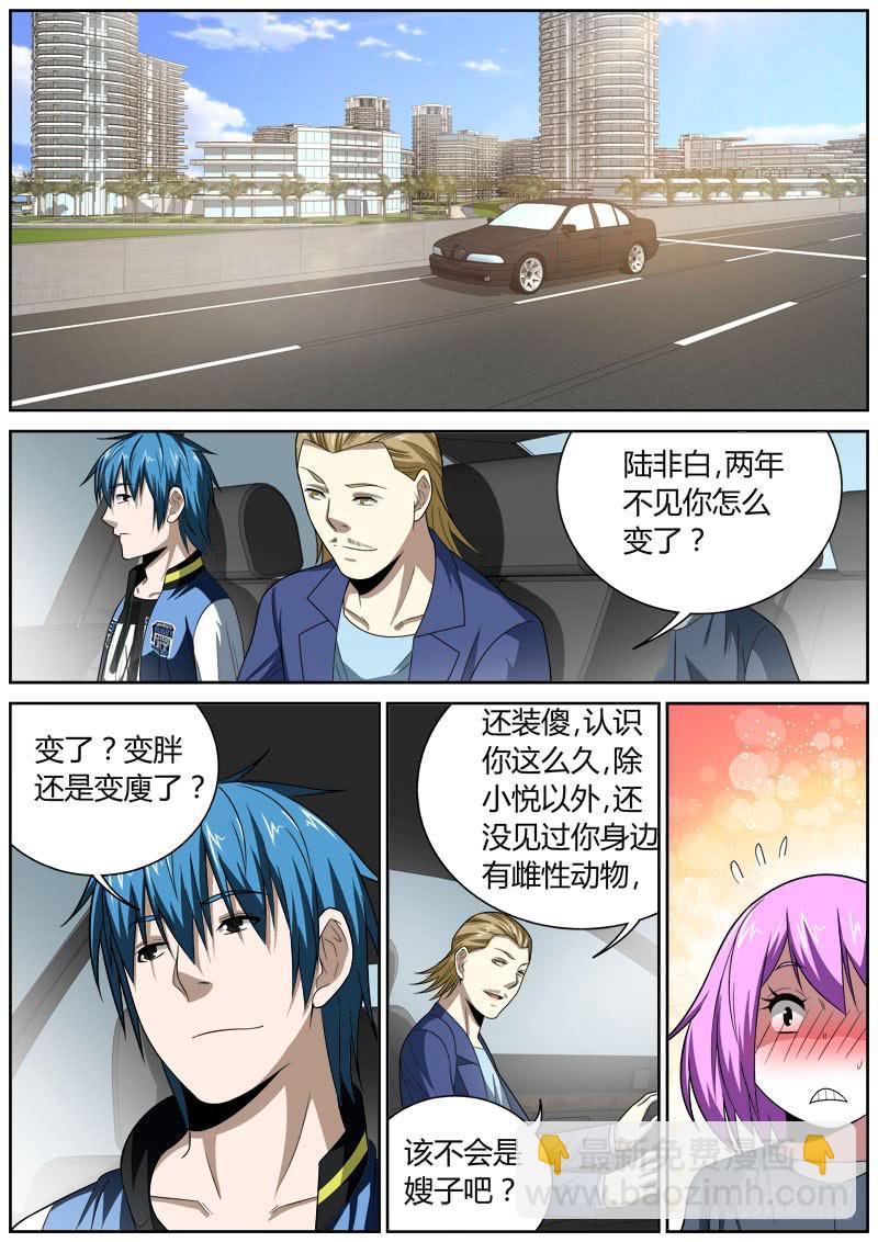 103 朋友-第103话