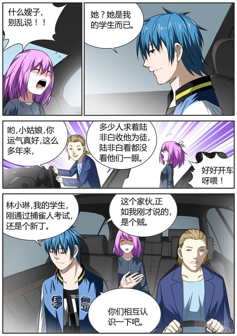 103 朋友-第103话