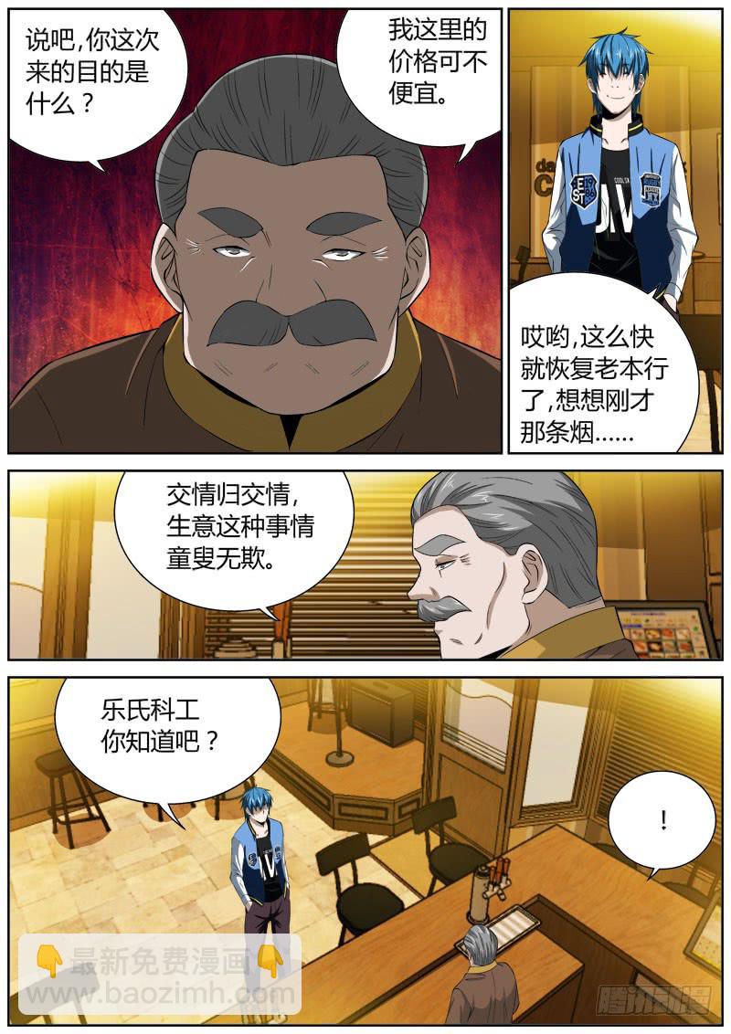 107 乐氏科工-第107话