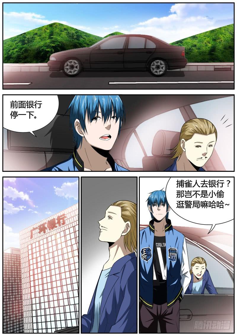 111 银行-第111话