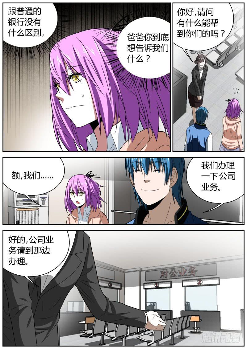 111 银行-第111话