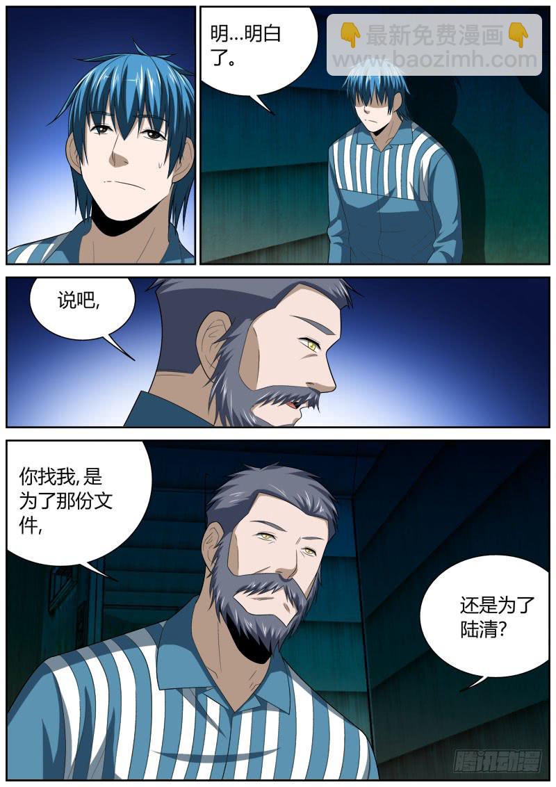 131 无可奉告-第131话