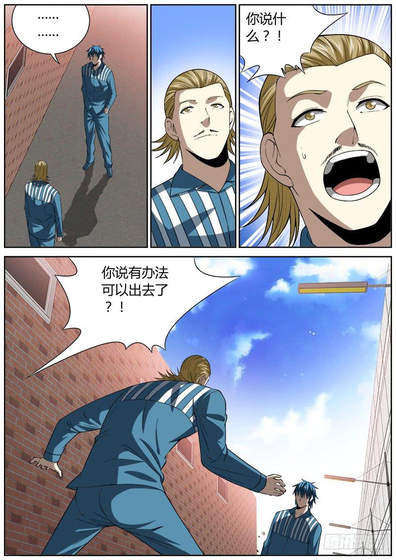137 方法-第137话