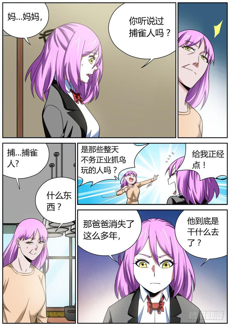 003 爸爸到底是-第3话