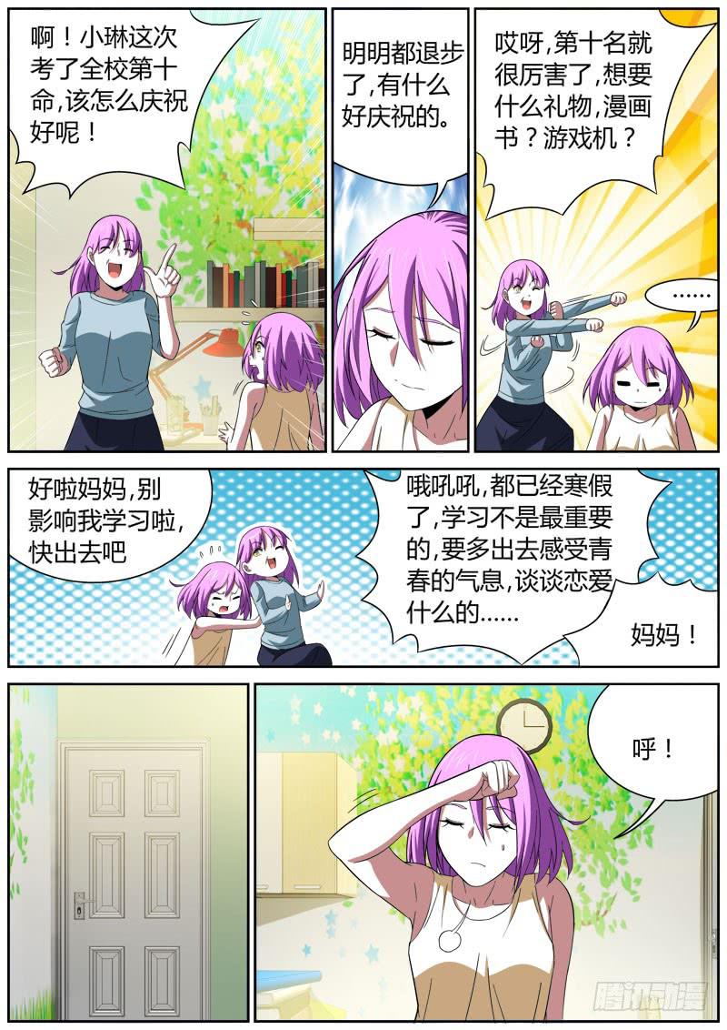 023 聊天-第23话