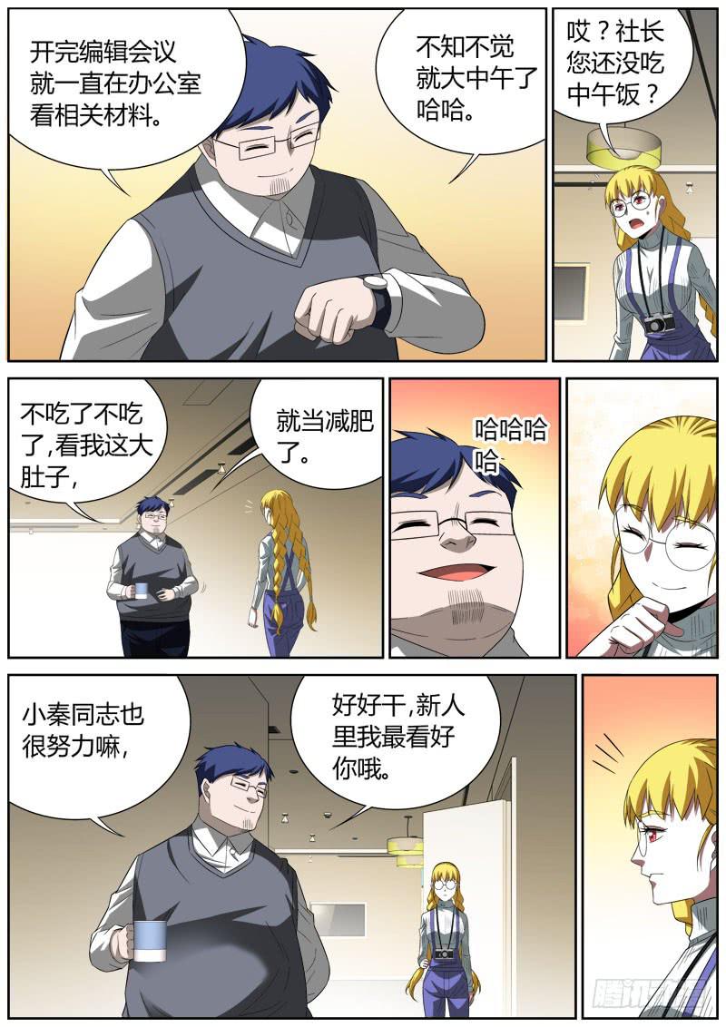 033 告密-第33话