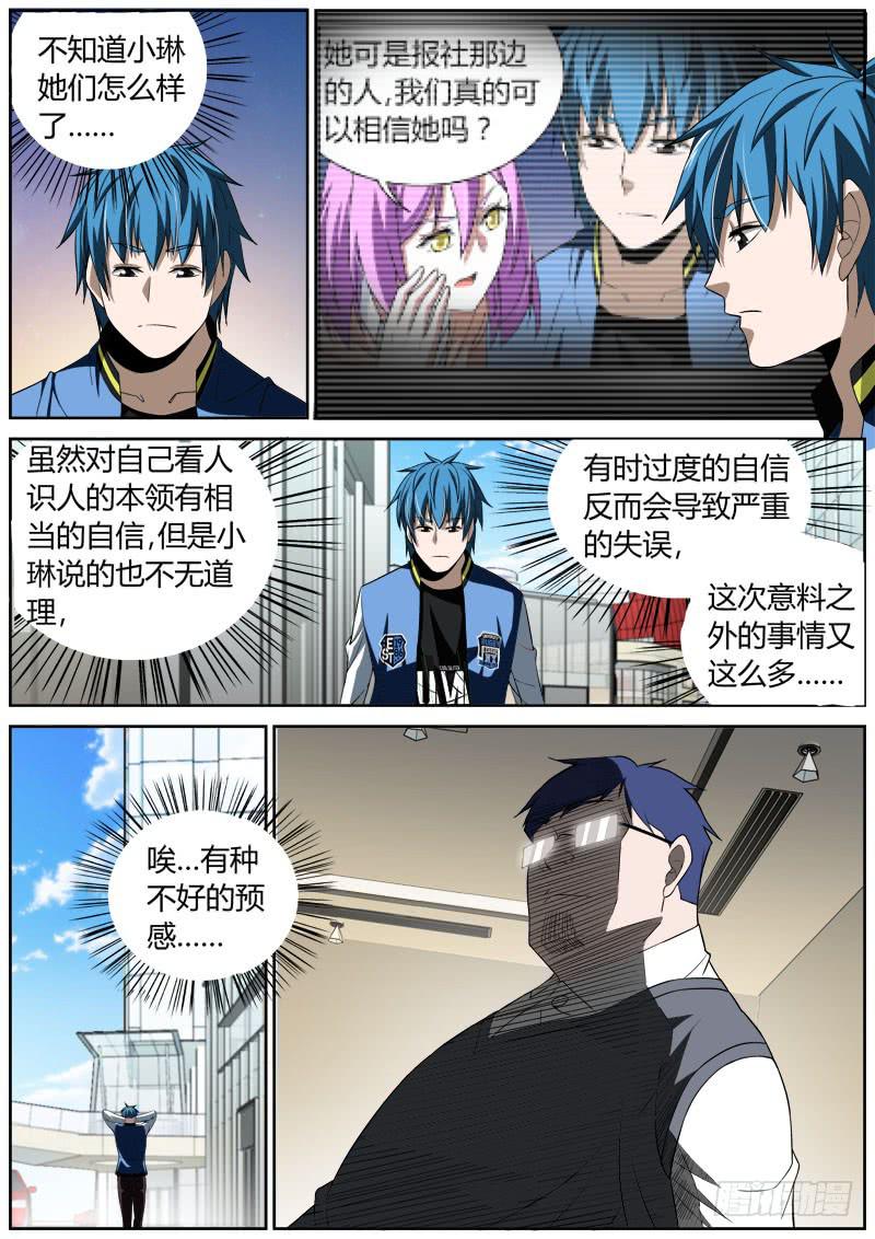 033 告密-第33话