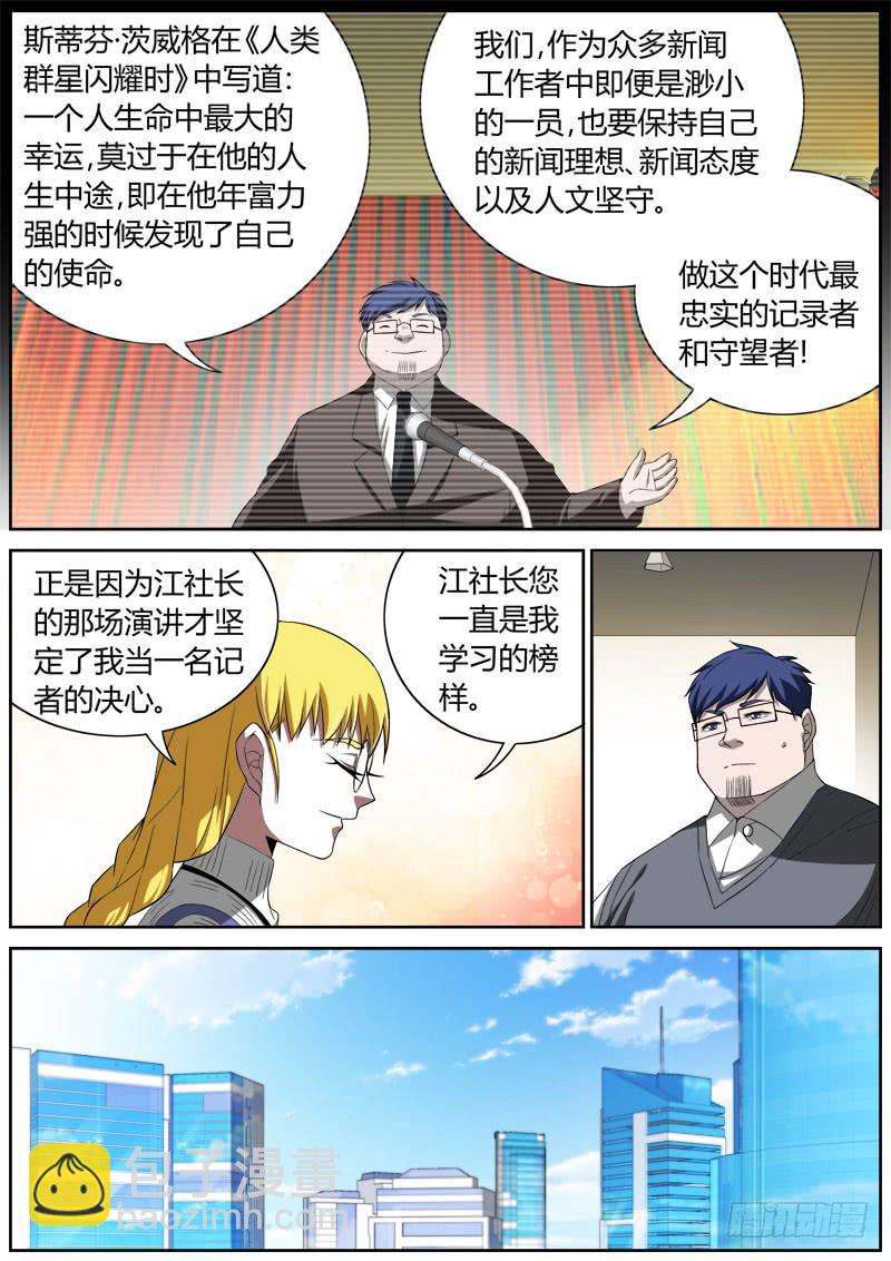 033 告密-第33话