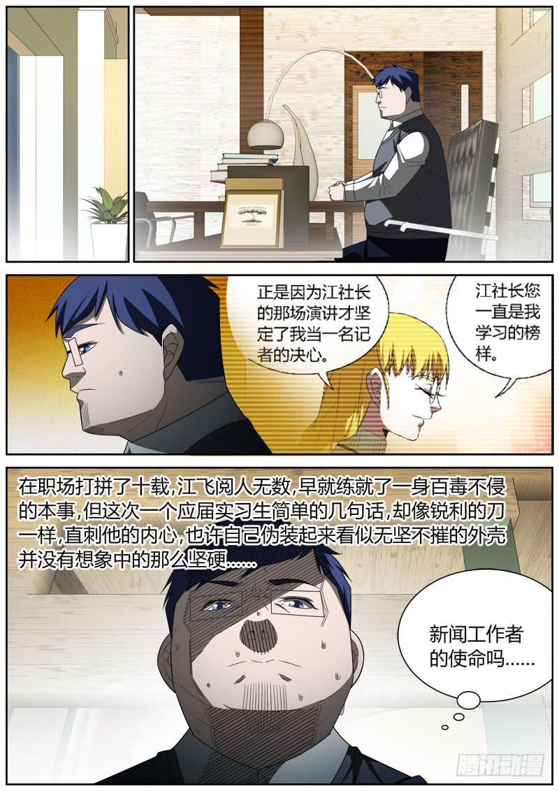033 告密-第33话