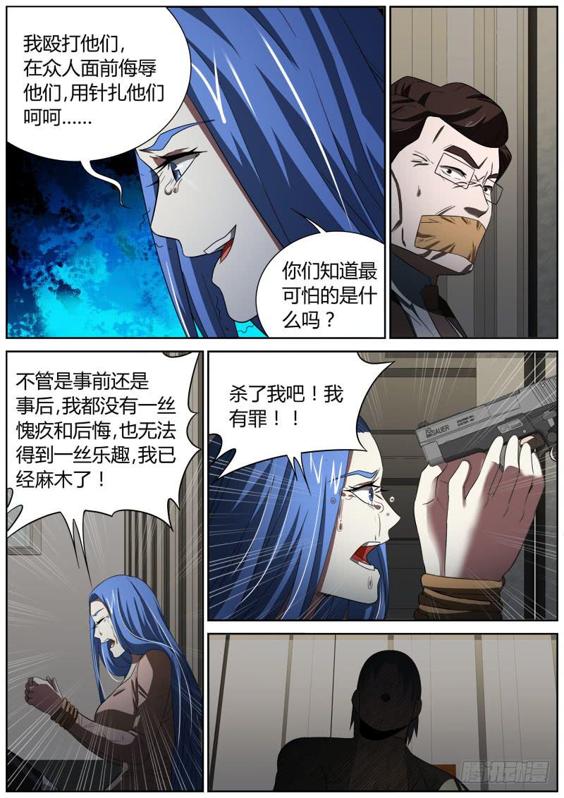039 惩罚-第39话