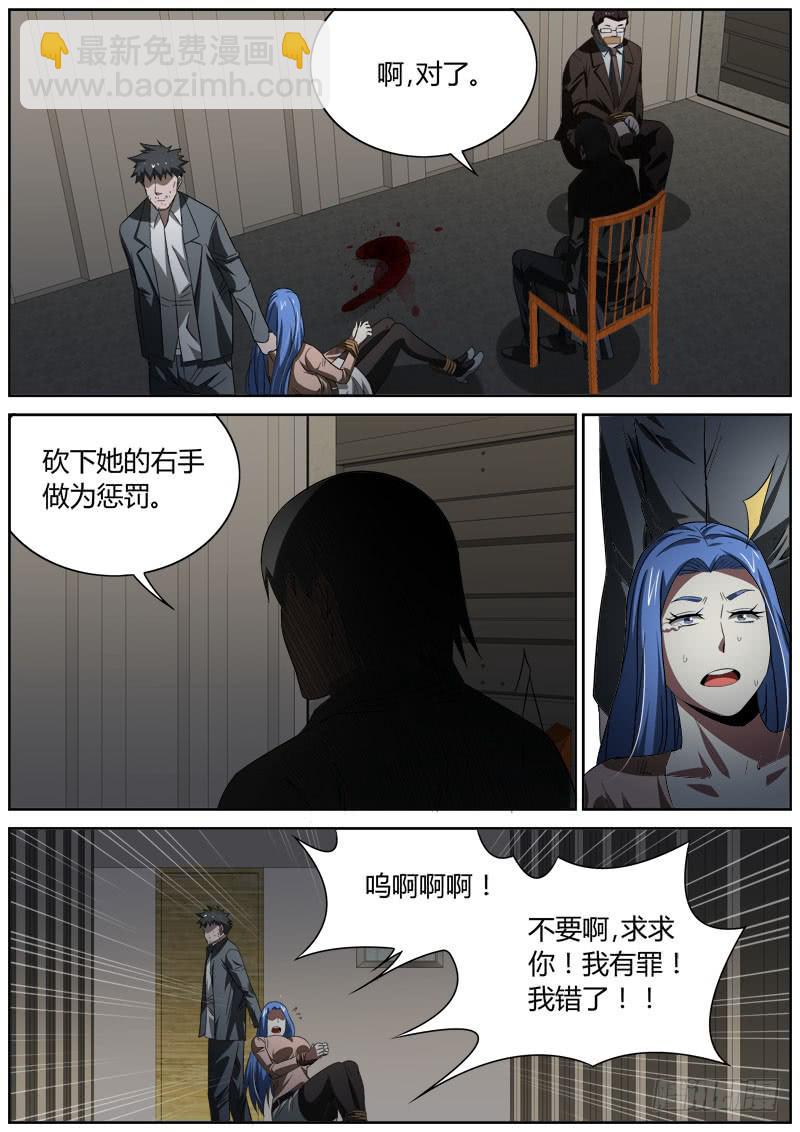 039 惩罚-第39话