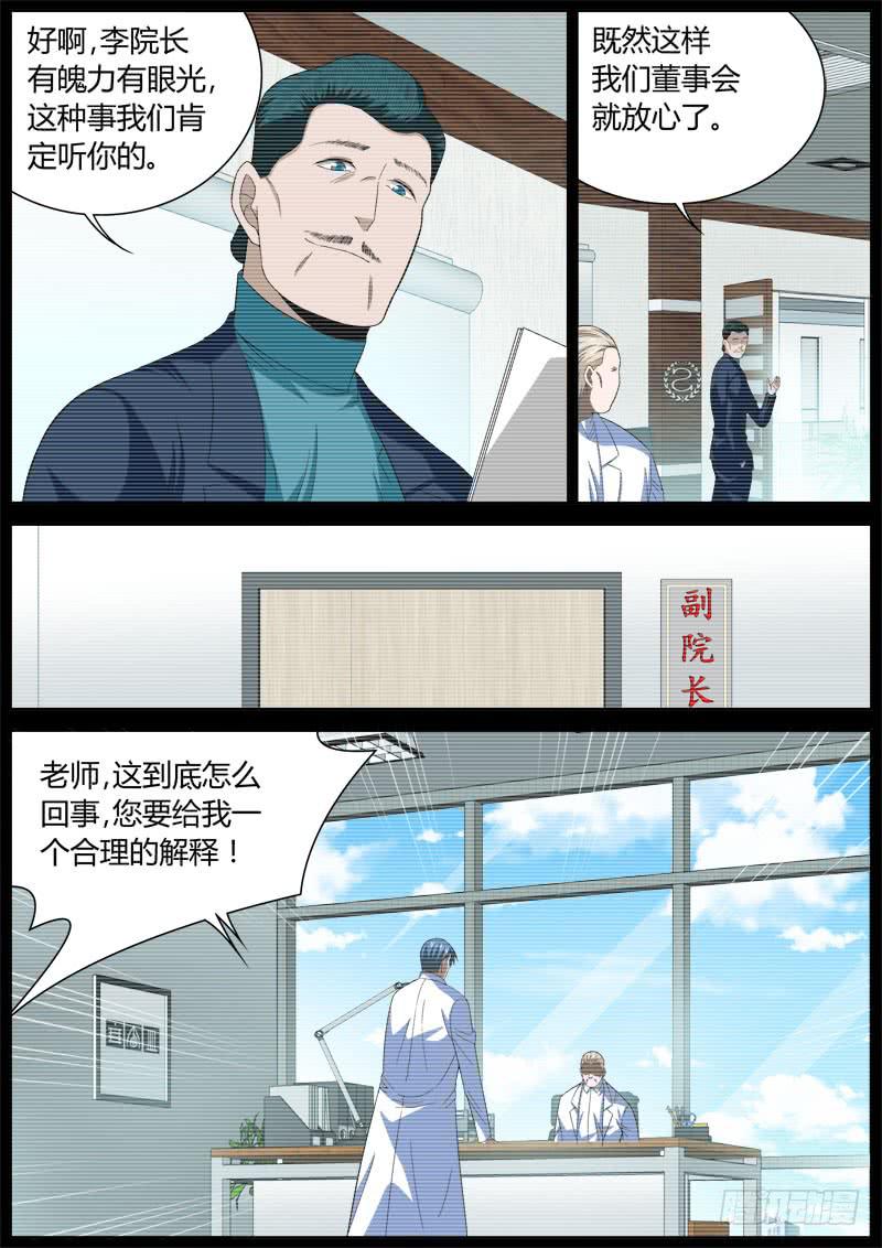 041 内斗-第41话