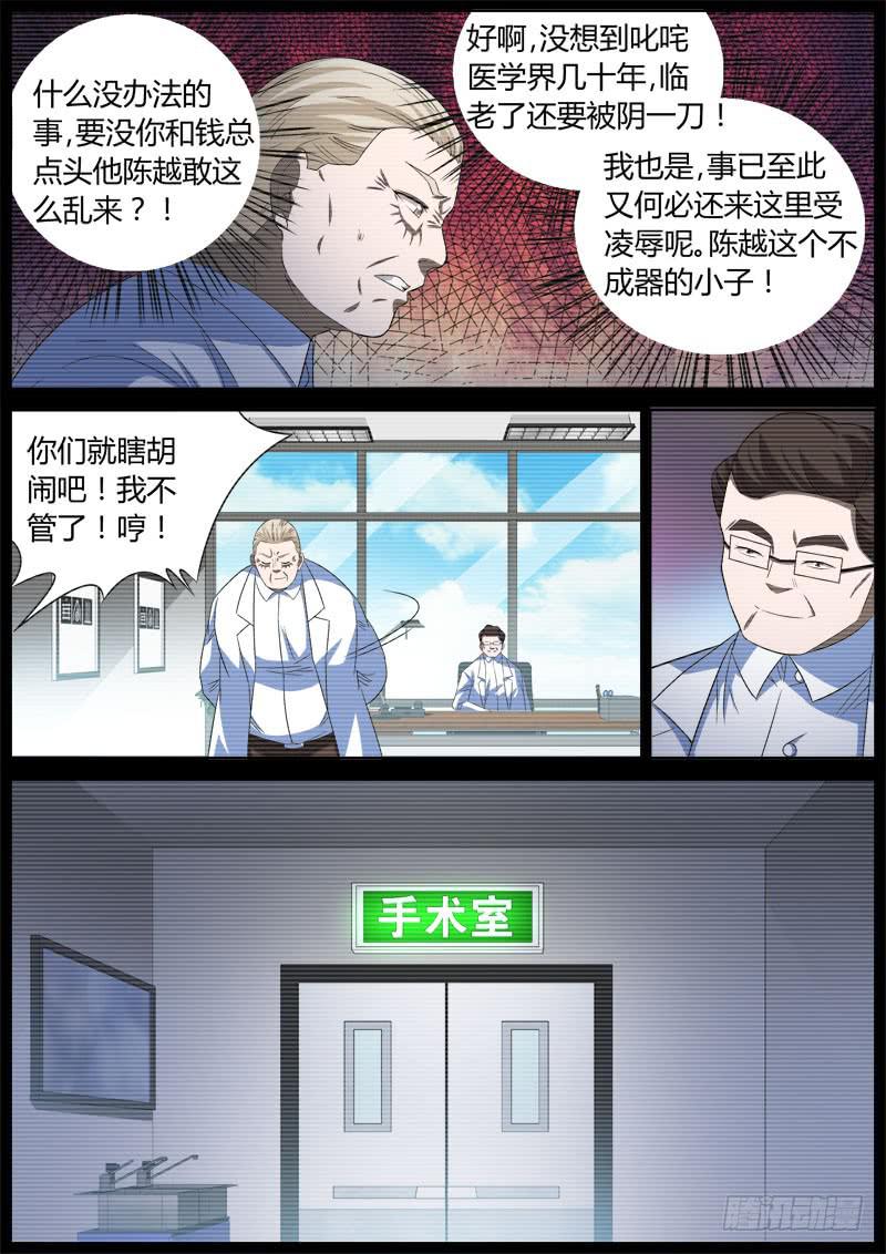 043 报应-第43话