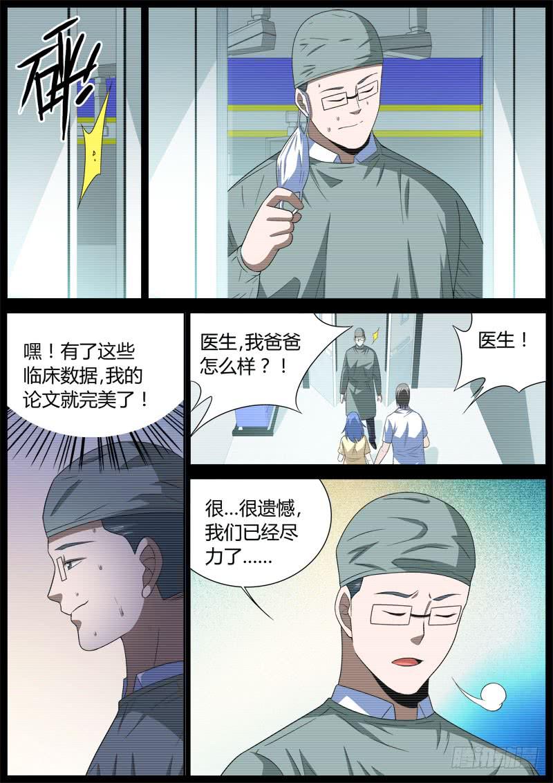 043 报应-第43话