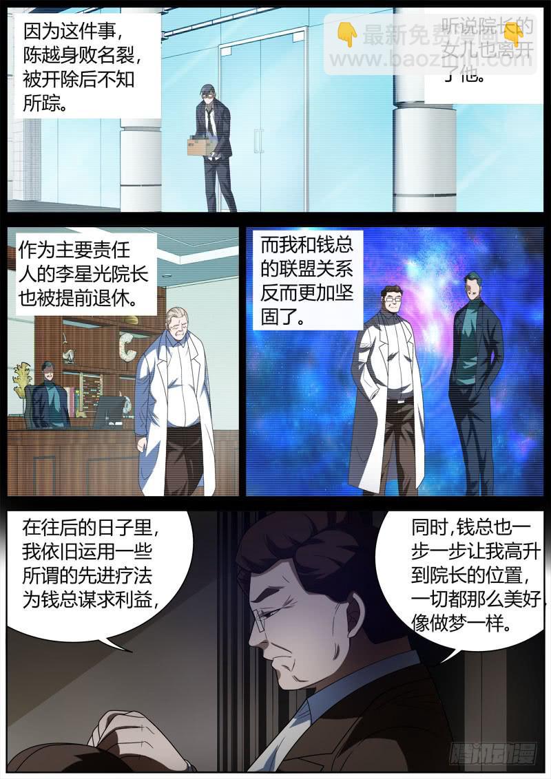 043 报应-第43话