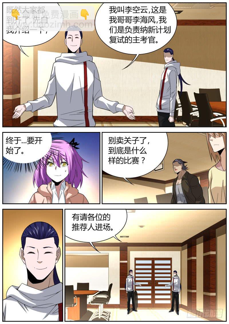 067 复试-第67话
