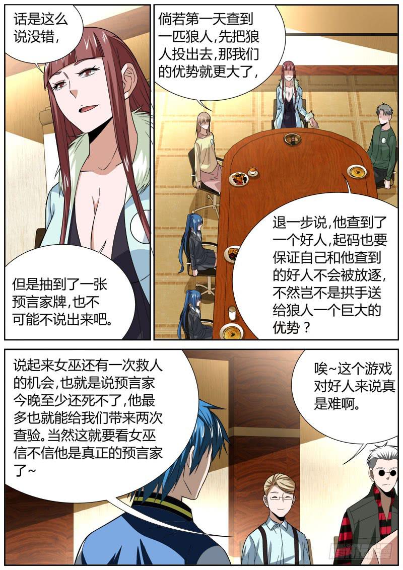 071 识破-第71话
