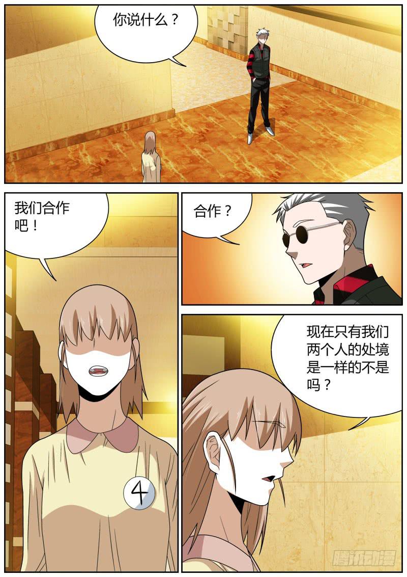 077 试探-第77话