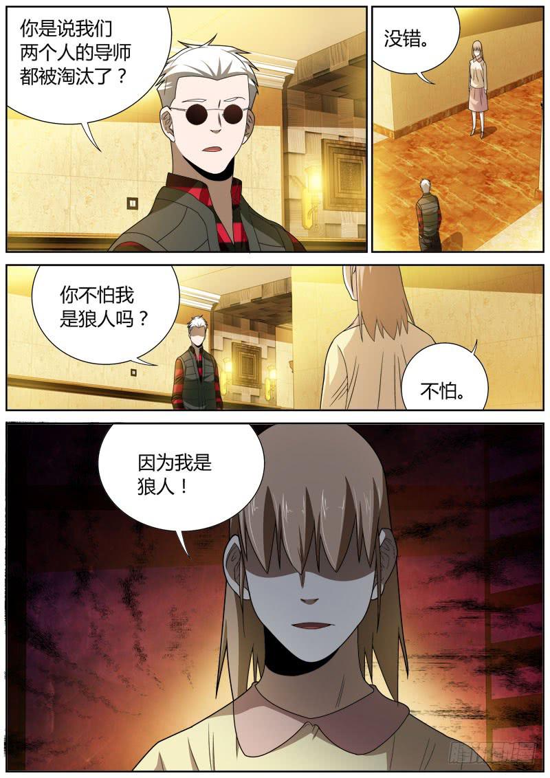 077 试探-第77话