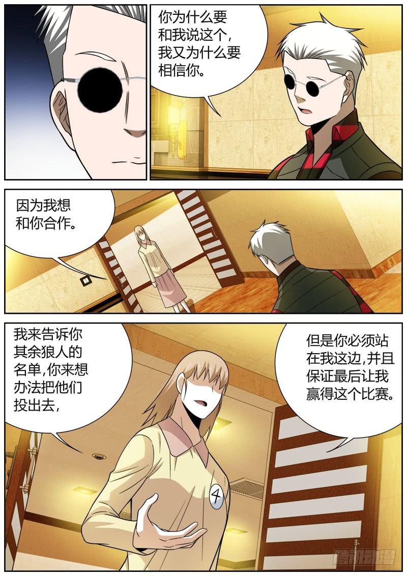 077 试探-第77话
