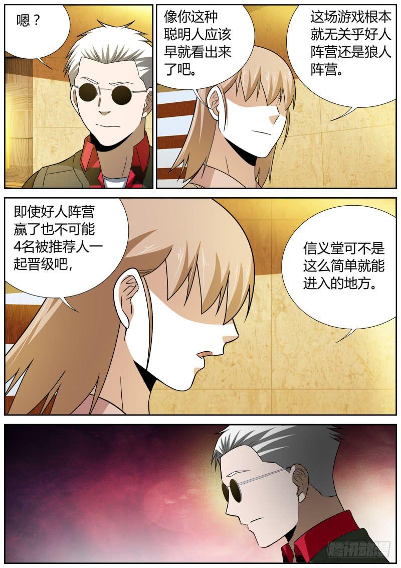 077 试探-第77话