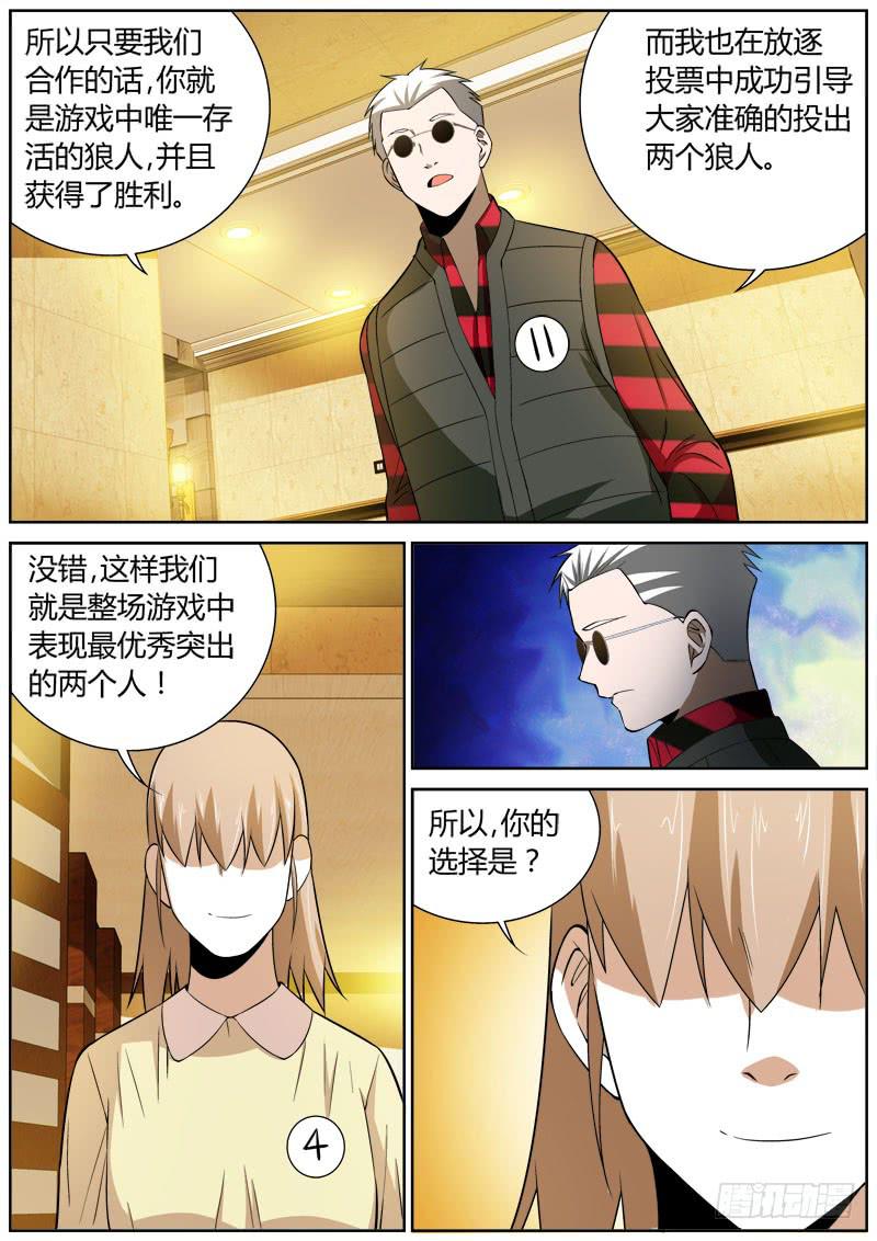 077 试探-第77话