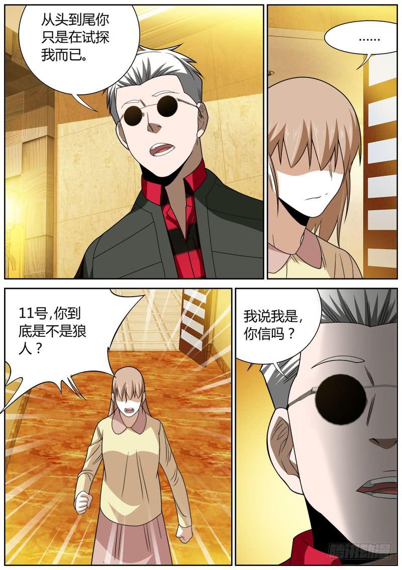 077 试探-第77话