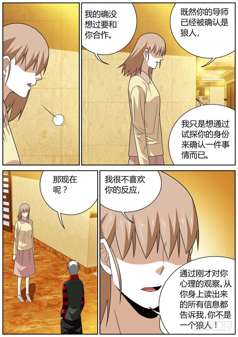 077 试探-第77话