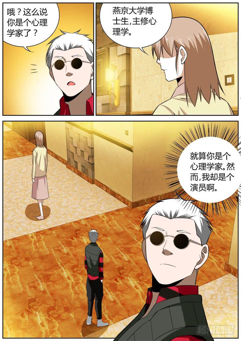 077 试探-第77话