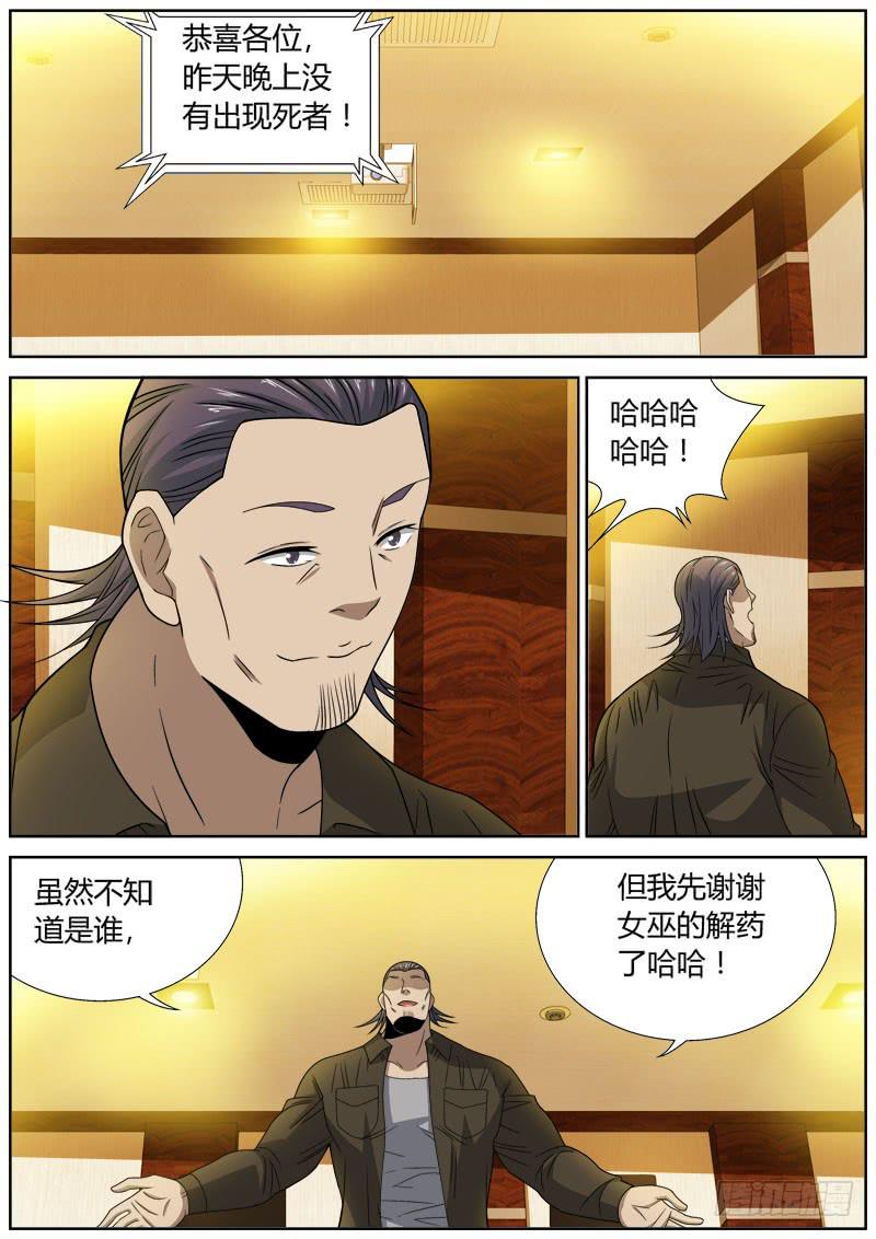 079 自爆-第79话
