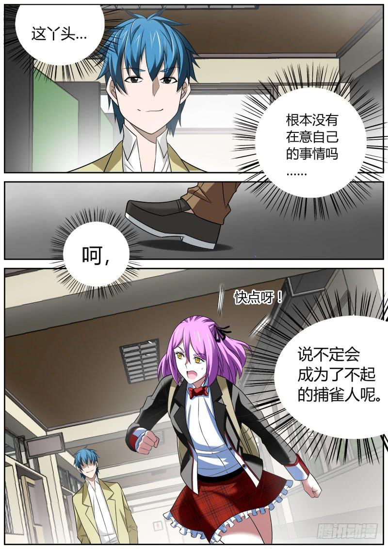 009 我被欺凌了！-第9话