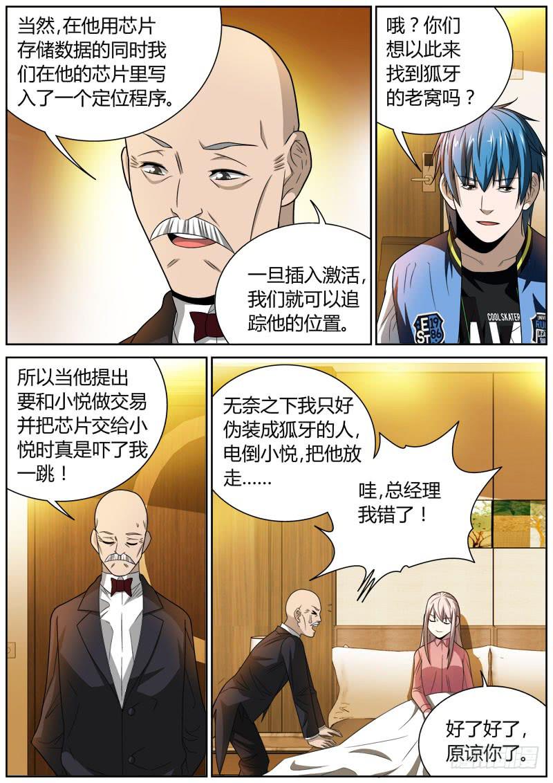 083 俩人-第83话