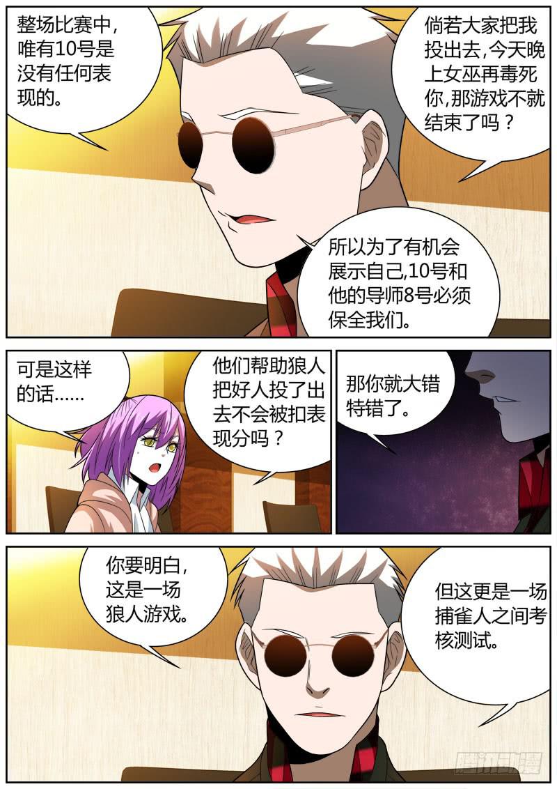 089 获胜的方法-第89话