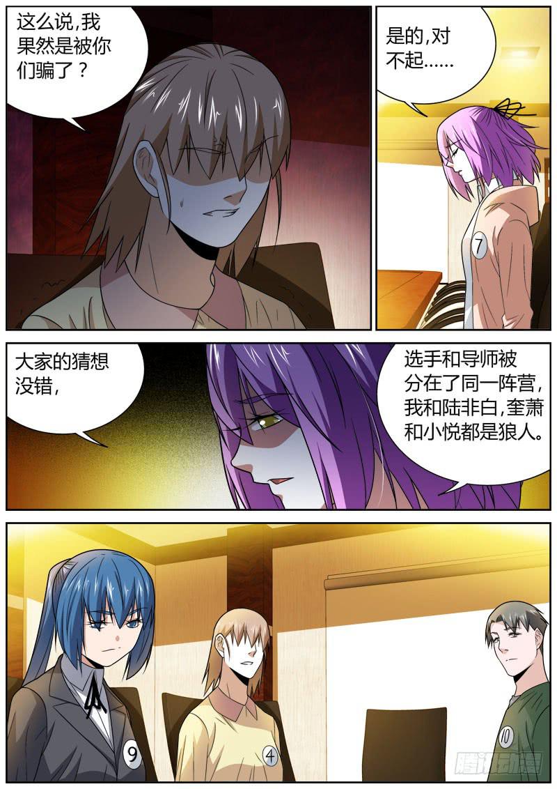 091 坦白-第91话