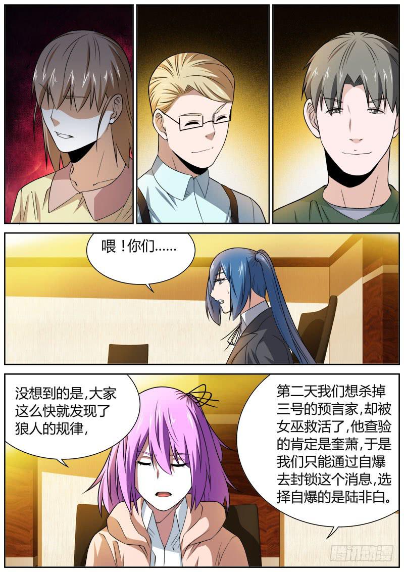 091 坦白-第91话