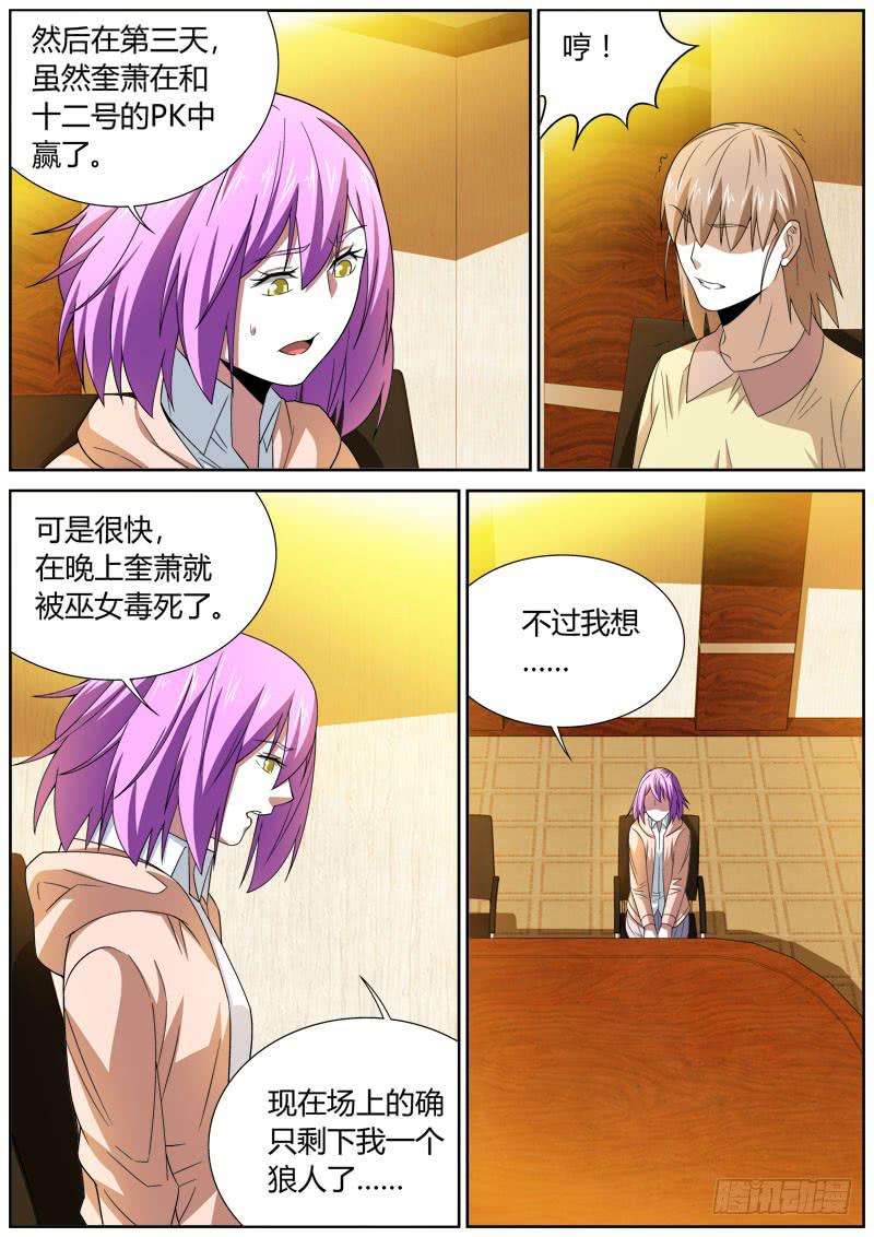 091 坦白-第91话